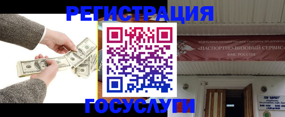 временная регистрация купить в Гае