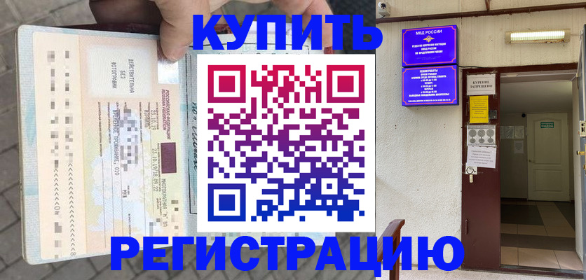 прописка в квартире в Гае