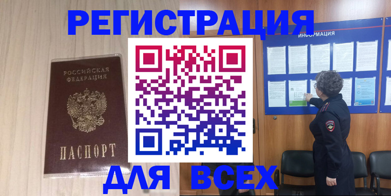 прописка законно в Гае