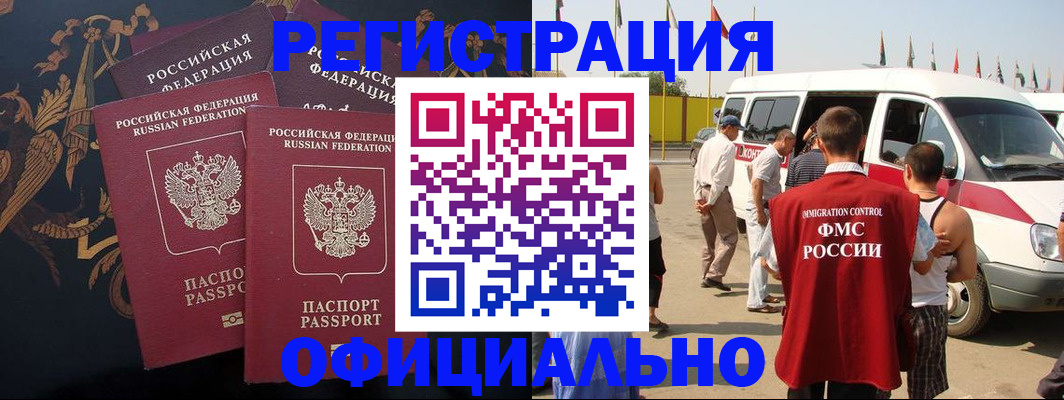 прописка паспорт в Гае